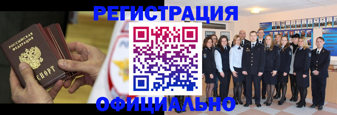 прописка для работы в Бурятии