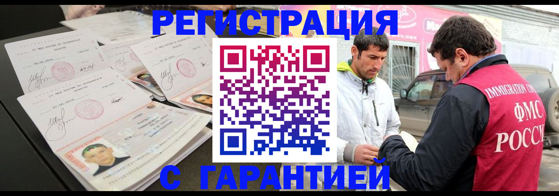 временная регистрация гарантия в Бурятии