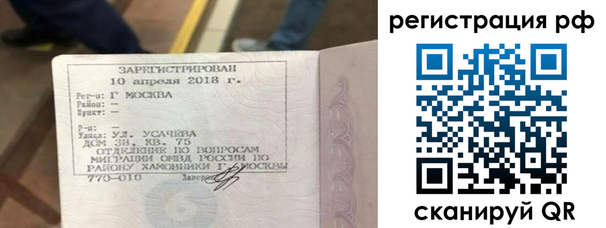 временная регистрация в квартире в Бурятии