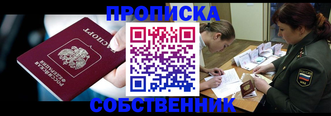 пропишу в квартире в Бурятии