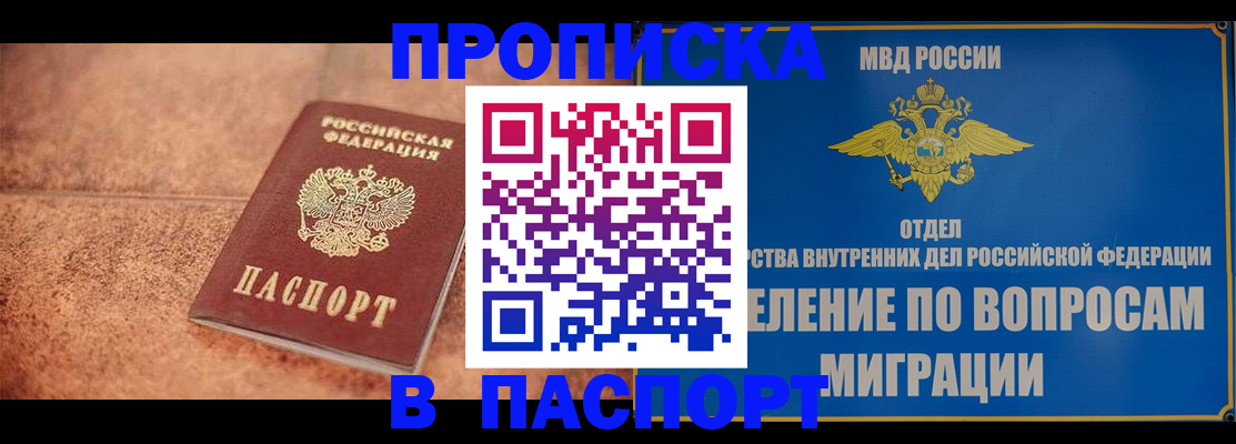 прописка для военкомата в Бурятии