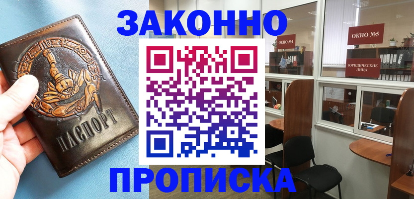 временная прописка в Бурятии
