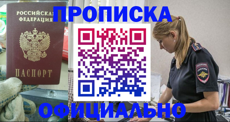 временная регистрация для всех в Бурятии